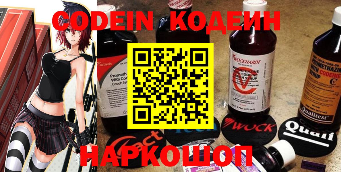 Codein Purple Drank  Вход с VPN  Кодеиновый сироп Lean Purple Drank  Верхняя Пышма 