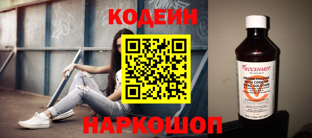 Кодеин Purple Drank Верхняя Пышма