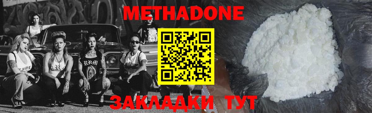 МЕТАДОН белоснежный Верхняя Пышма