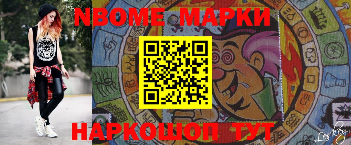 Марки NBOMe 1500мкг Верхняя Пышма